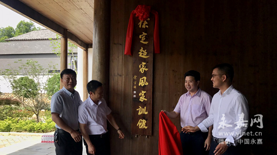 县纪委举行"徐定超家规家训馆"揭牌仪式 永嘉网